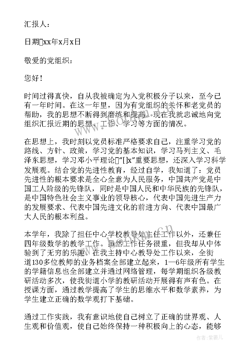 2023年村委入党积极分子思想汇报 农村入党积极分子思想汇报(优质5篇)