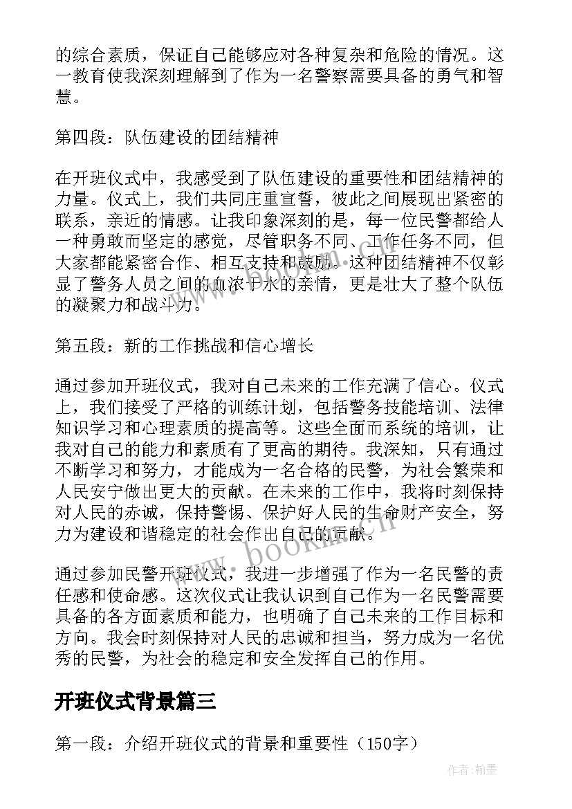 2023年开班仪式背景 开班仪式讲话稿(汇总6篇)