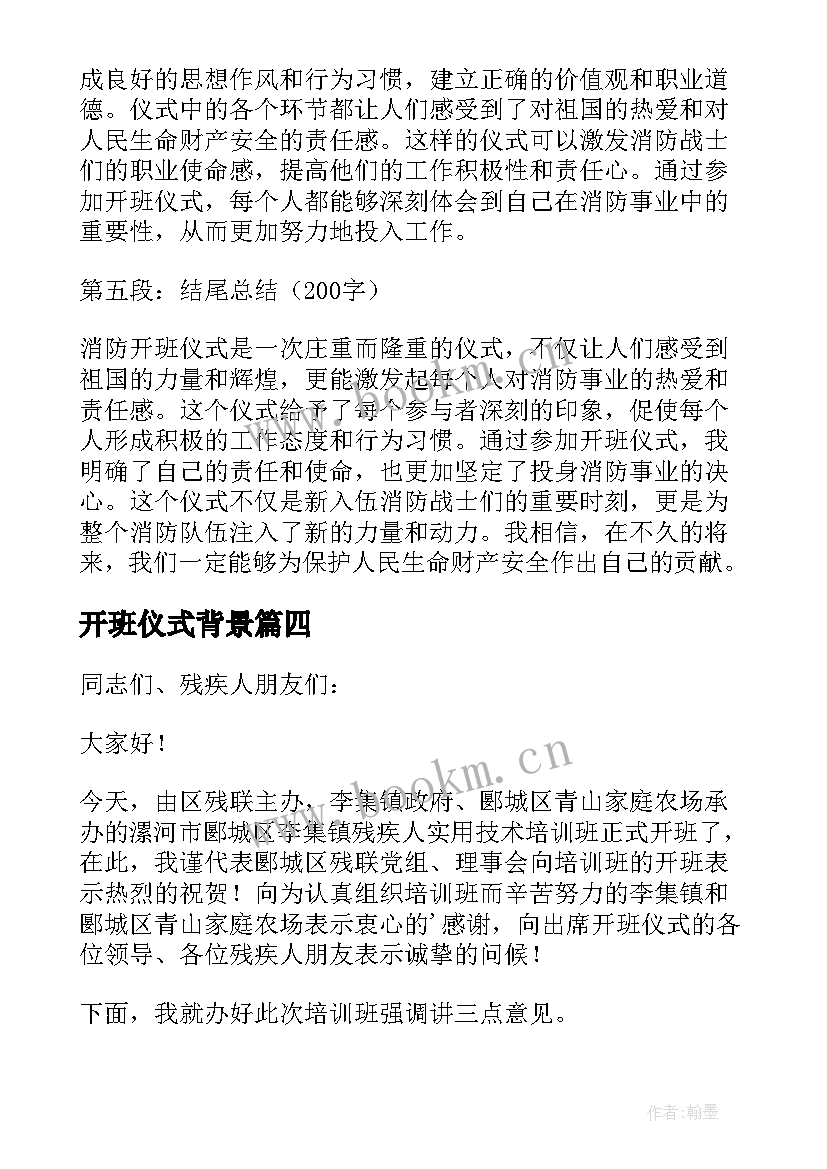 2023年开班仪式背景 开班仪式讲话稿(汇总6篇)