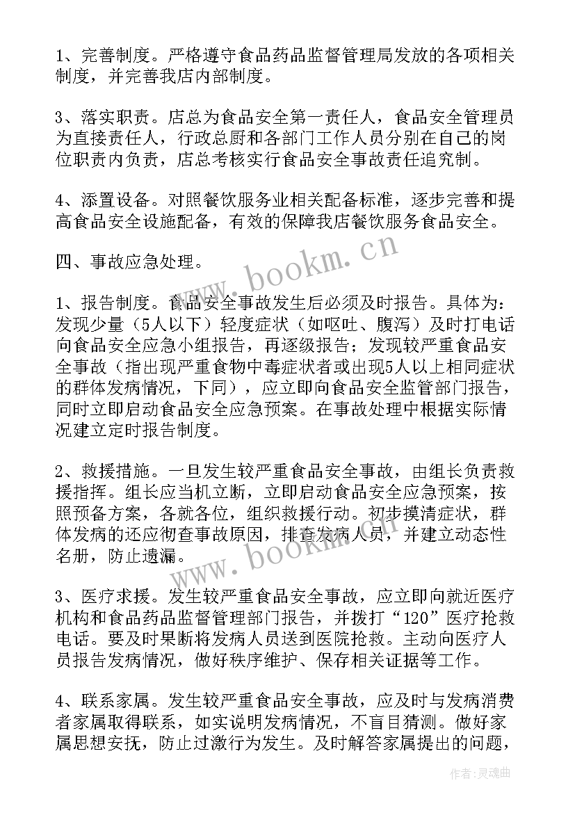 2023年简易食品安全应急处置预案 食品安全应急处置预案(汇总5篇)