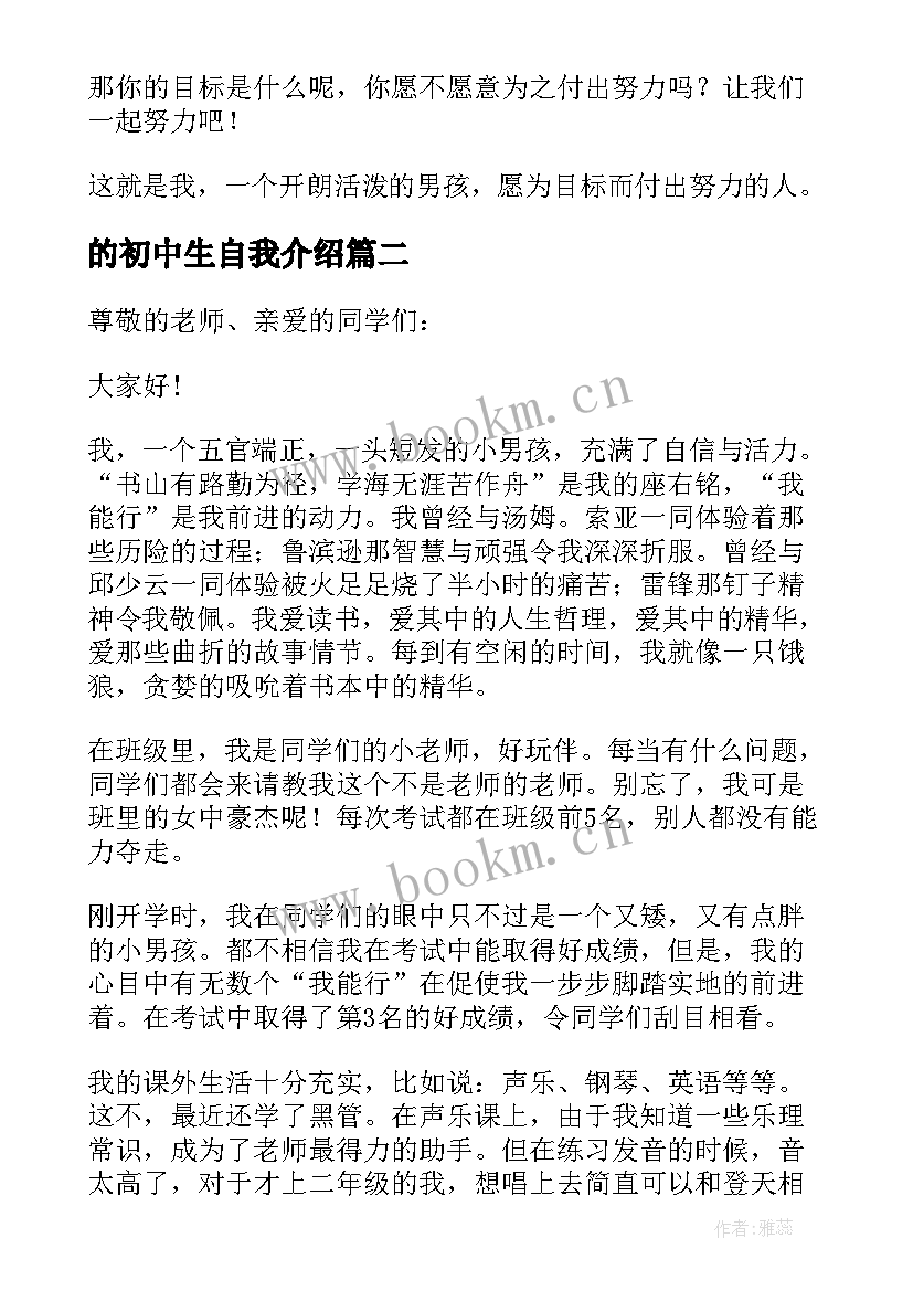 2023年的初中生自我介绍(大全5篇)