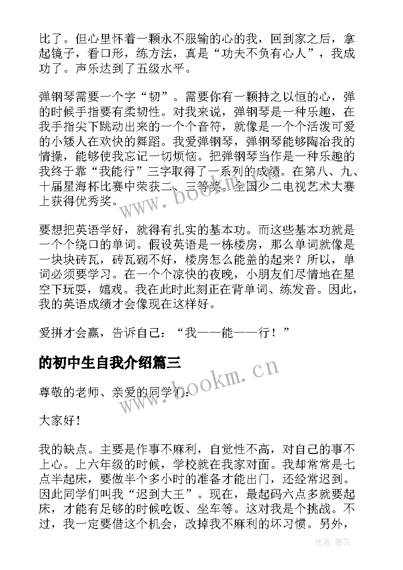 2023年的初中生自我介绍(大全5篇)