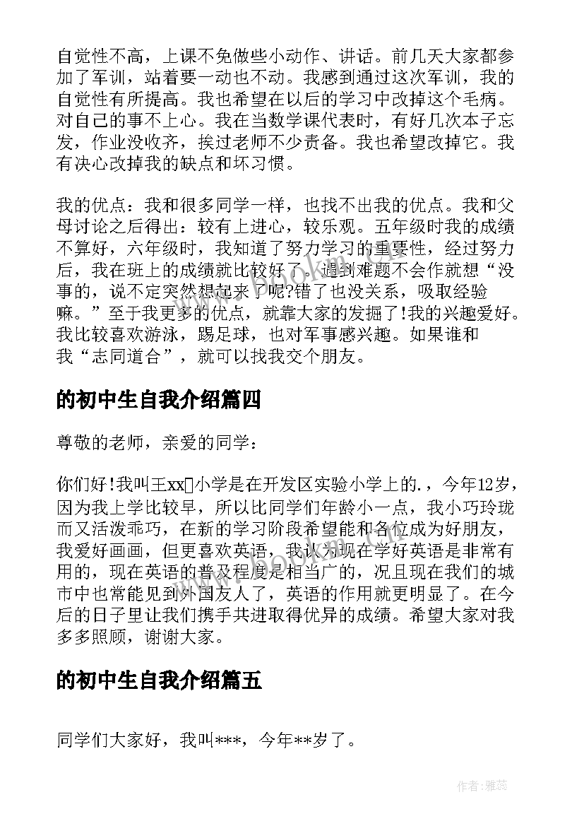 2023年的初中生自我介绍(大全5篇)