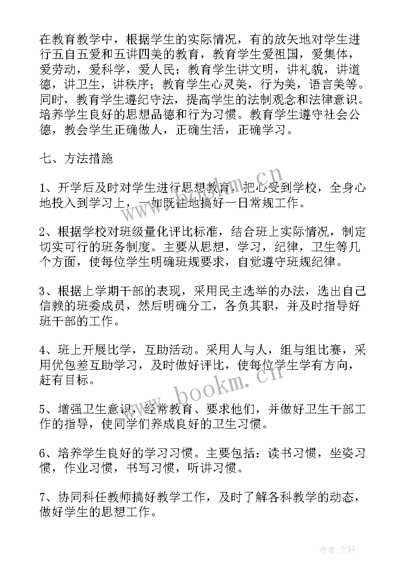 最新三年级班务工作计划报告(优质10篇)