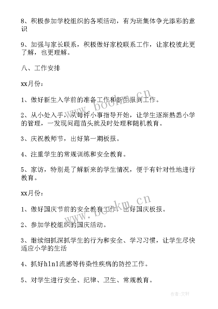 最新三年级班务工作计划报告(优质10篇)