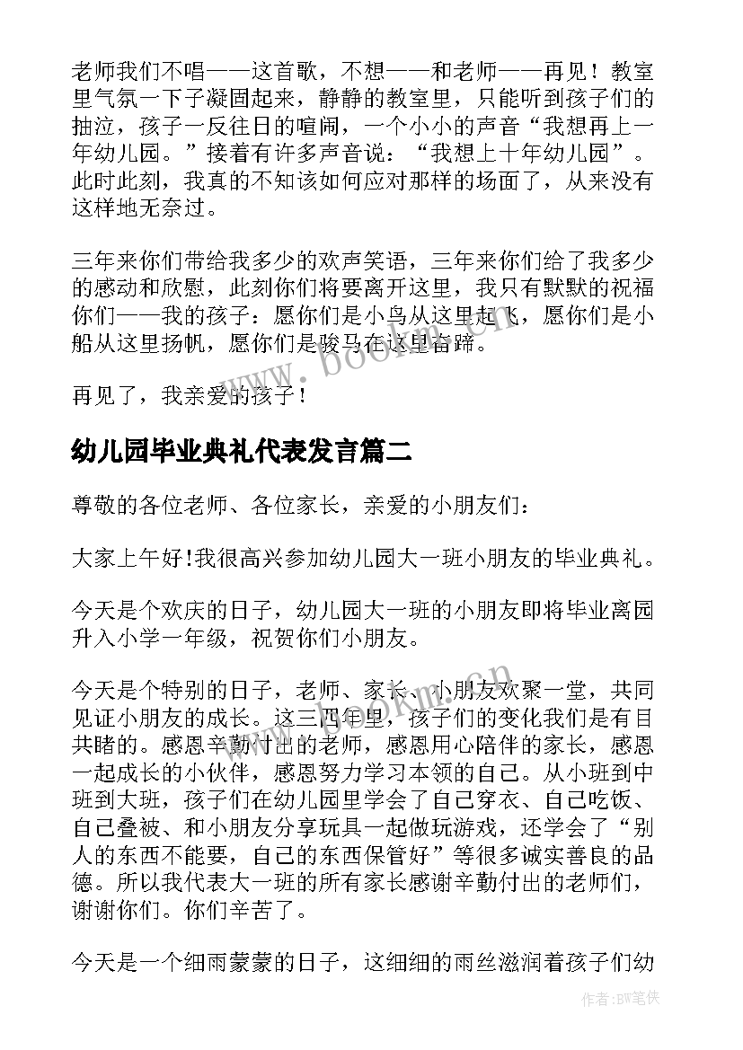 2023年幼儿园毕业典礼代表发言 幼儿园毕业典礼家长代表讲话稿(模板10篇)