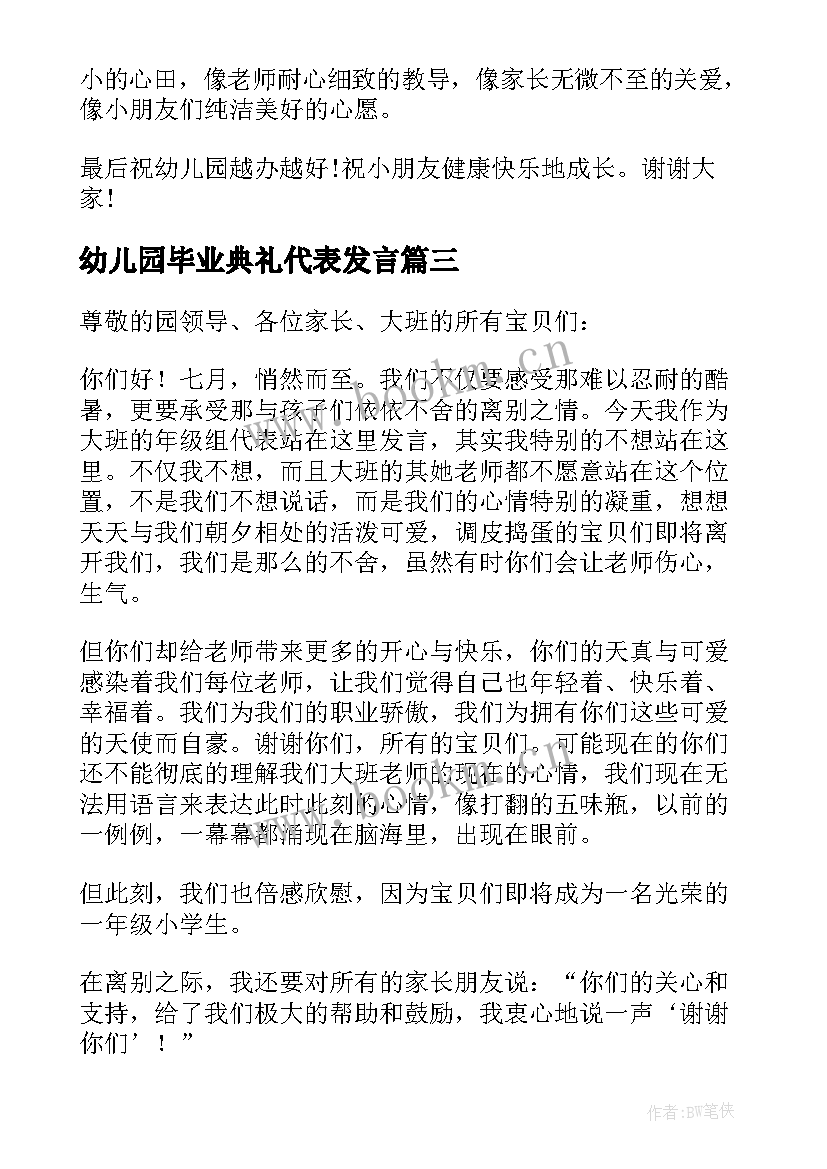 2023年幼儿园毕业典礼代表发言 幼儿园毕业典礼家长代表讲话稿(模板10篇)