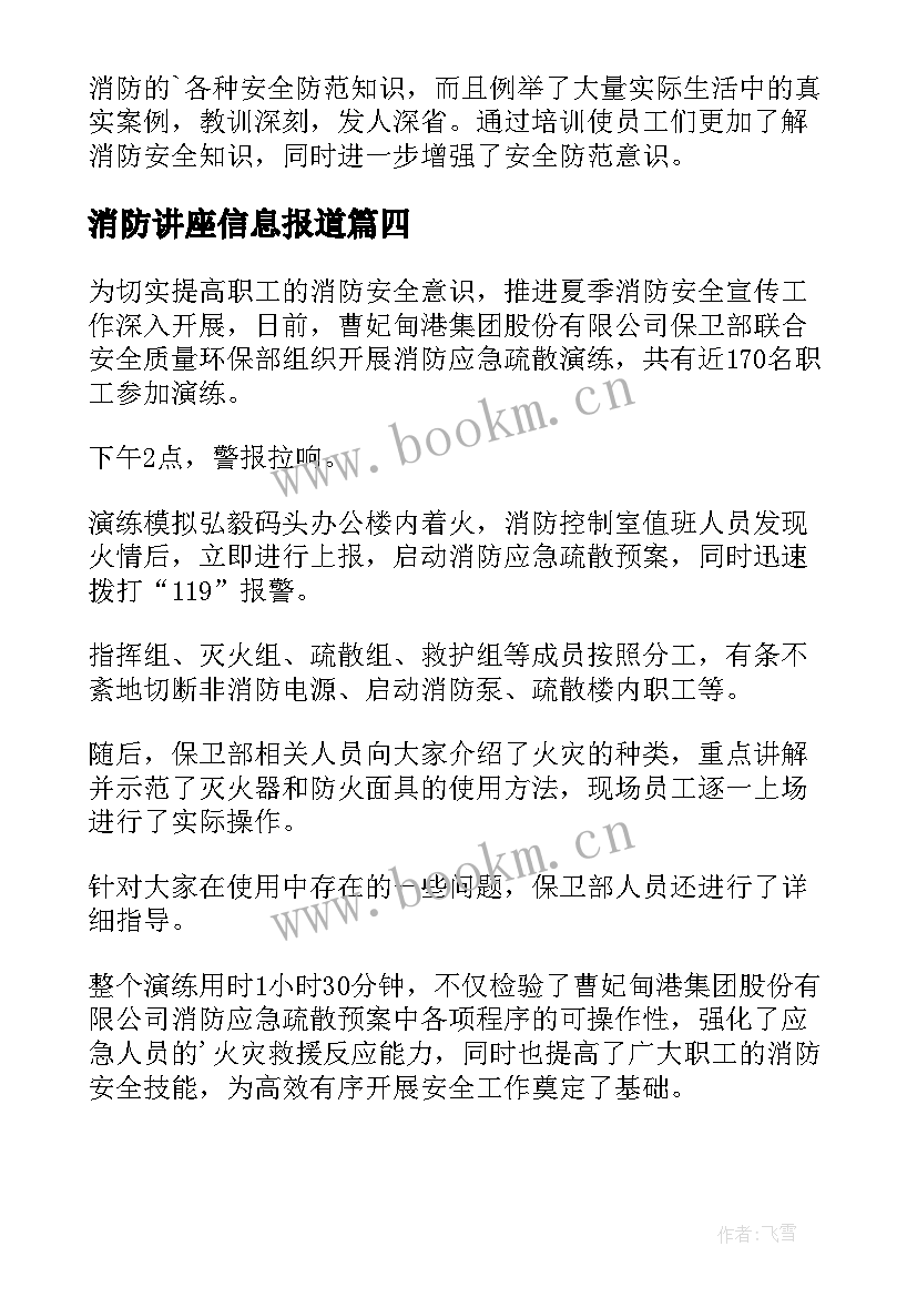 最新消防讲座信息报道 大学生消防讲座新闻稿(优质5篇)