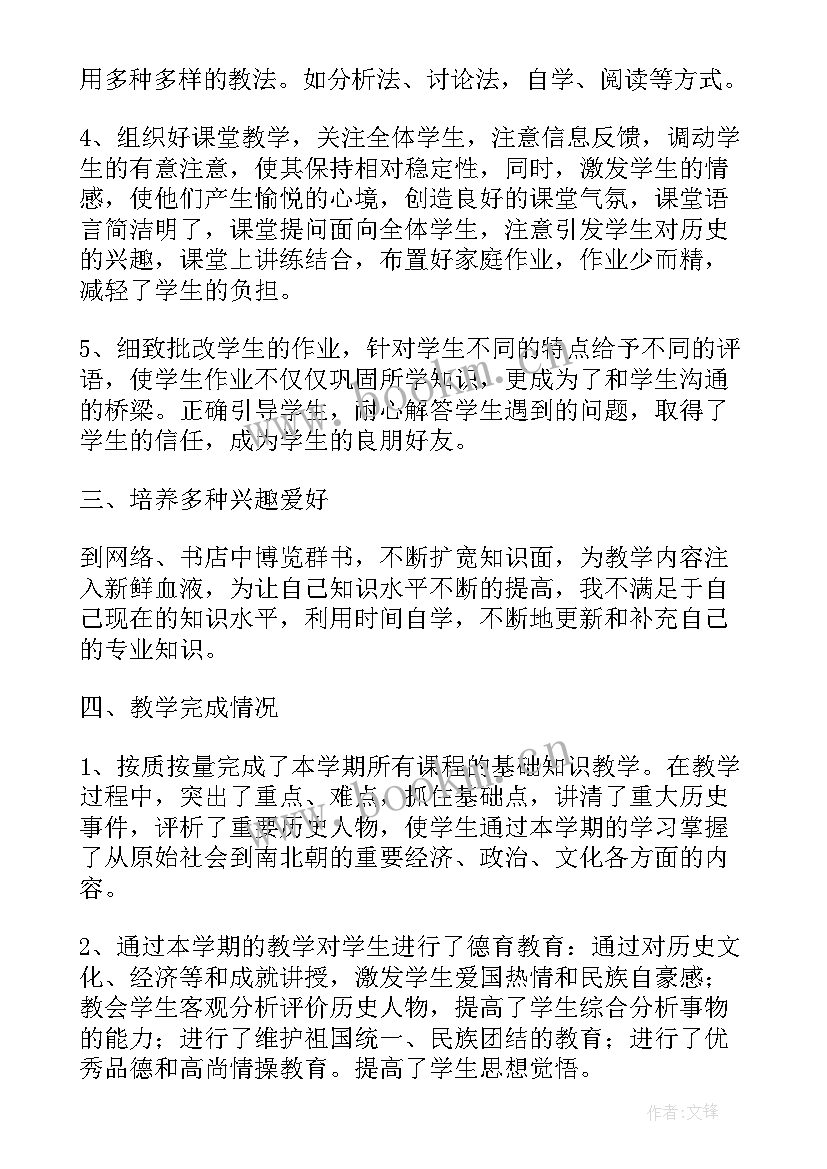 最新历史教学总结教学经验(汇总6篇)