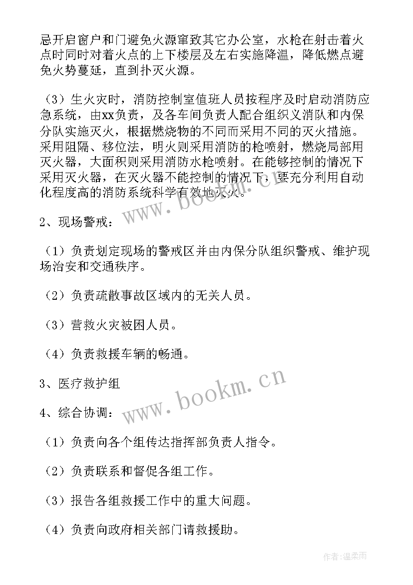 icu发生火灾的应急预案(精选7篇)