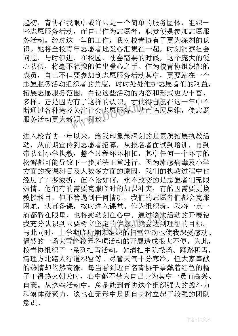 最新青年志愿者协会规划书(汇总7篇)