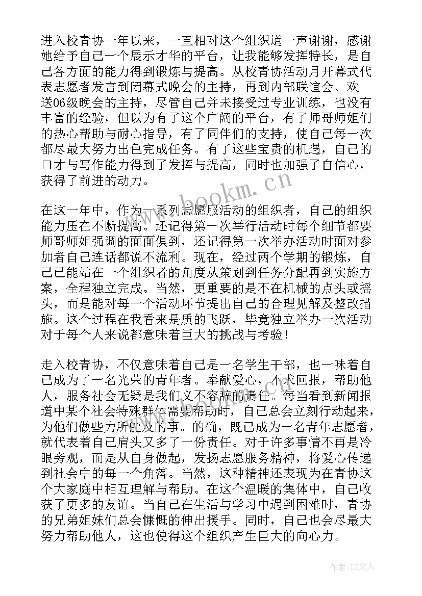 最新青年志愿者协会规划书(汇总7篇)