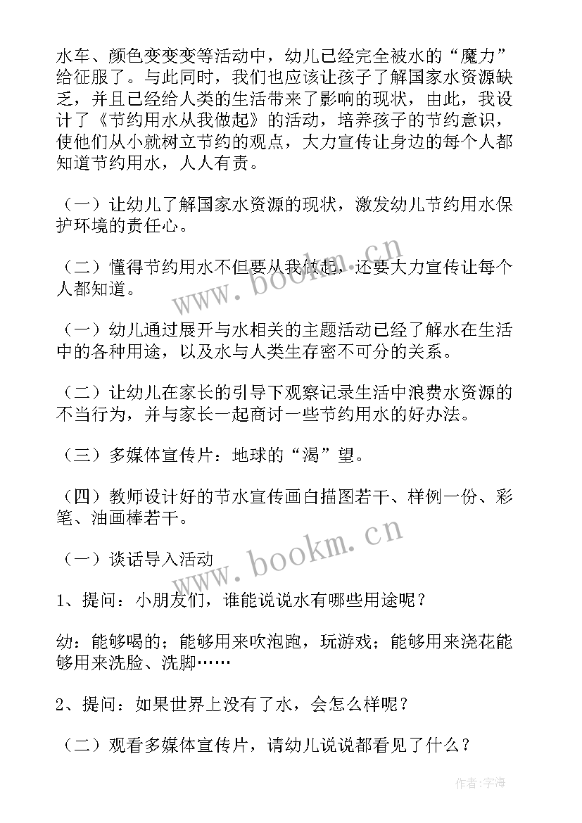 最新节约用水的社会教案 节约用水幼儿园大班社会教案(大全5篇)