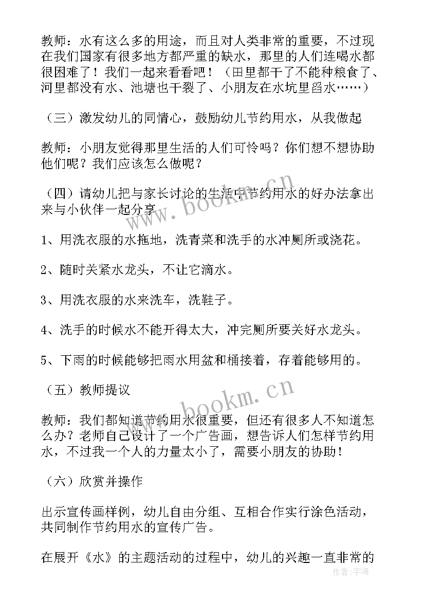 最新节约用水的社会教案 节约用水幼儿园大班社会教案(大全5篇)