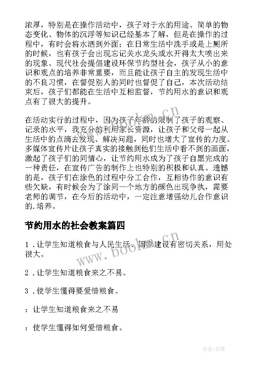 最新节约用水的社会教案 节约用水幼儿园大班社会教案(大全5篇)