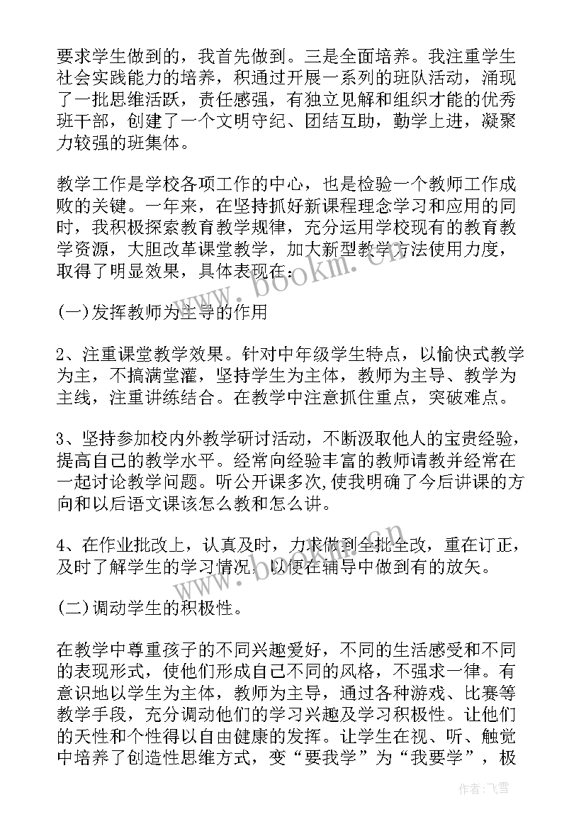 2023年教师班主任工作总结(优质10篇)