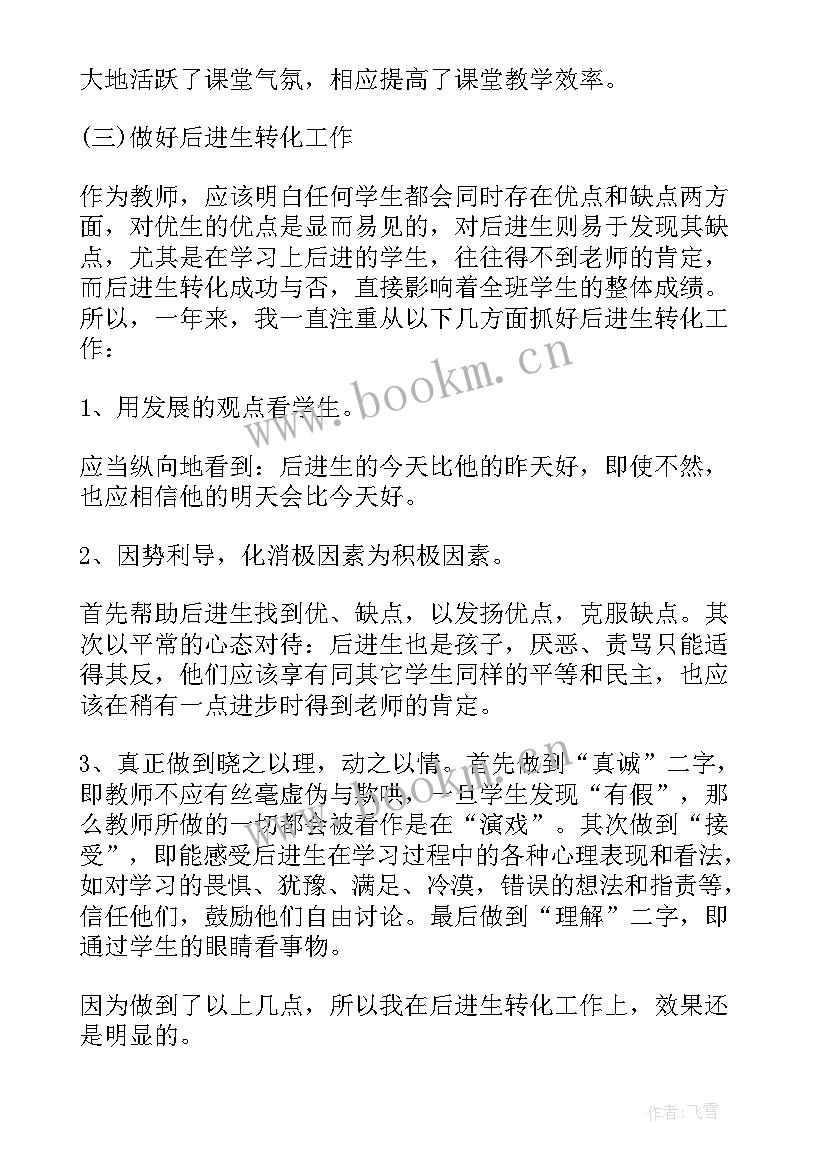 2023年教师班主任工作总结(优质10篇)