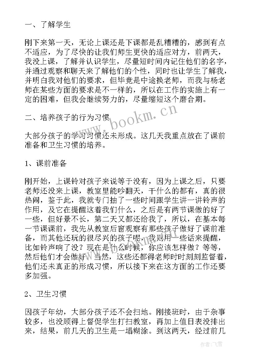 2023年教师班主任工作总结(优质10篇)