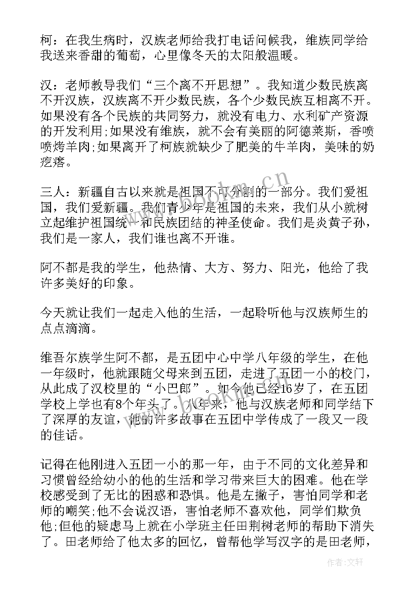 小学生民族团结演讲稿三年级 小学生民族团结演讲稿(模板6篇)