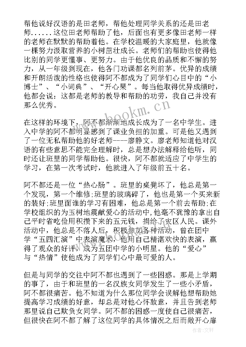 小学生民族团结演讲稿三年级 小学生民族团结演讲稿(模板6篇)