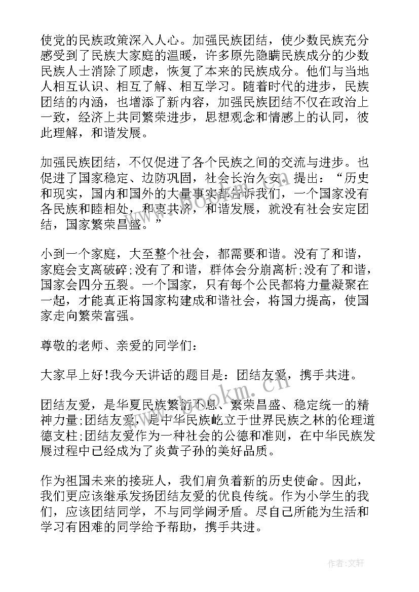 小学生民族团结演讲稿三年级 小学生民族团结演讲稿(模板6篇)