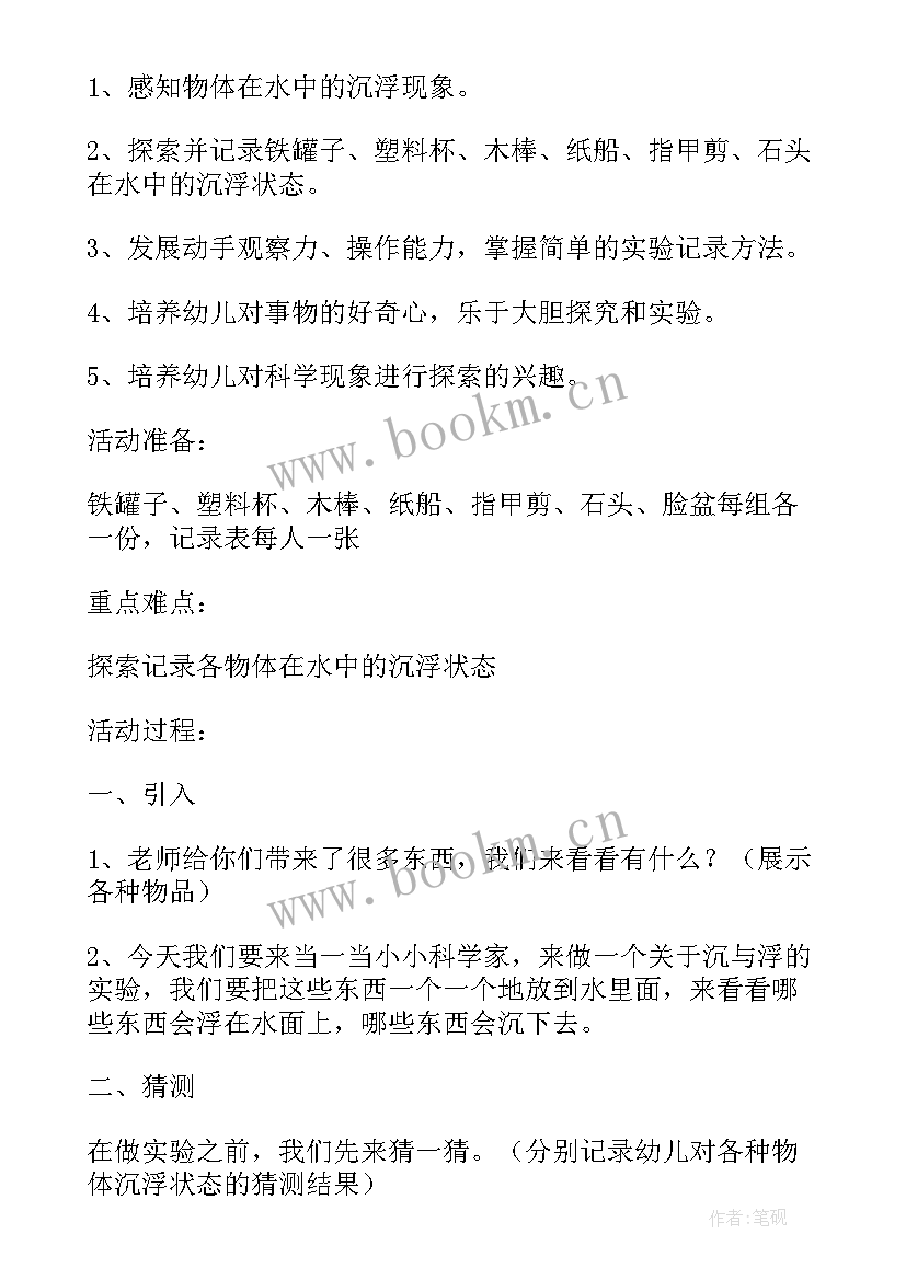 大班科学活动教学反思 教案大班科学活动好喝的饮料反思(汇总9篇)