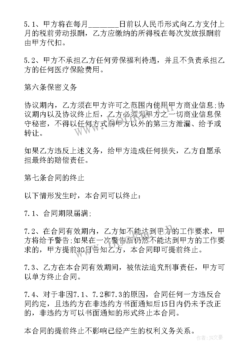 2023年新员工试用期的规定 新员工试用期合同(优质5篇)