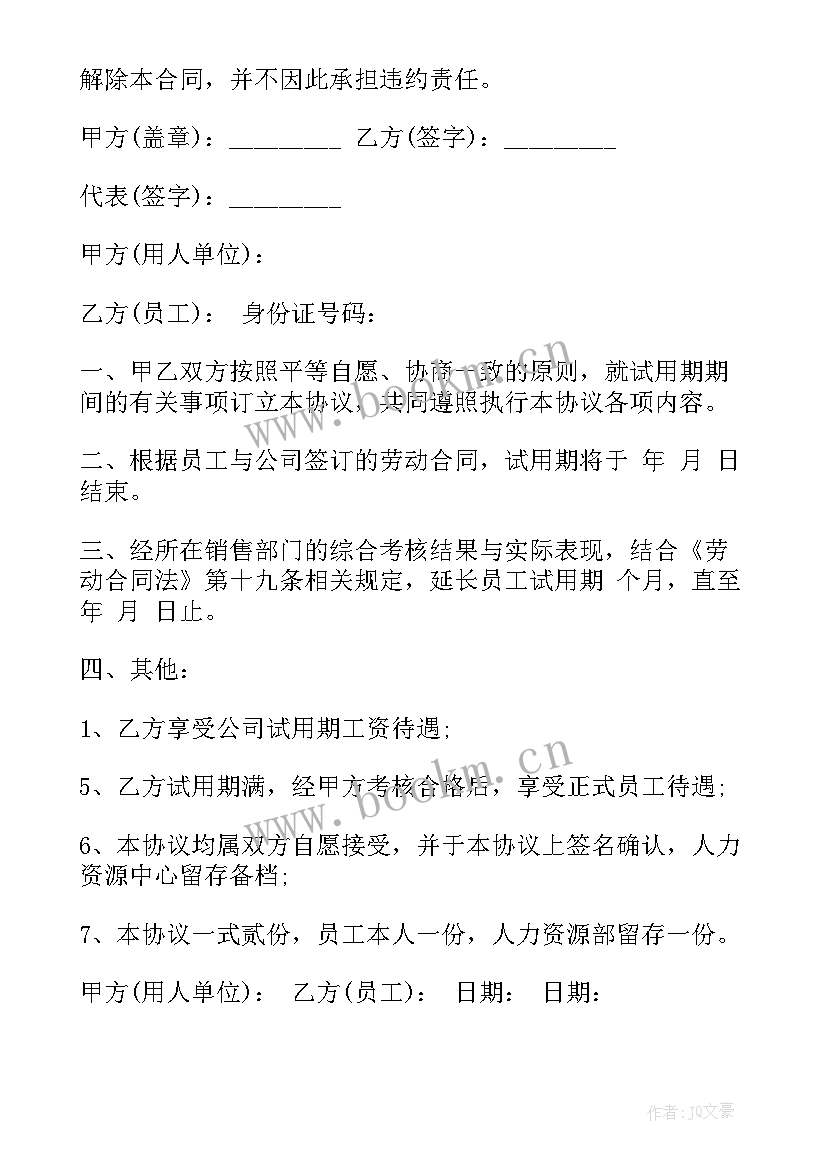 2023年新员工试用期的规定 新员工试用期合同(优质5篇)