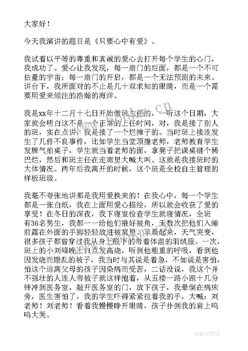 保育员师德师风演讲题目有哪些 保育员师德师风演讲稿(模板7篇)