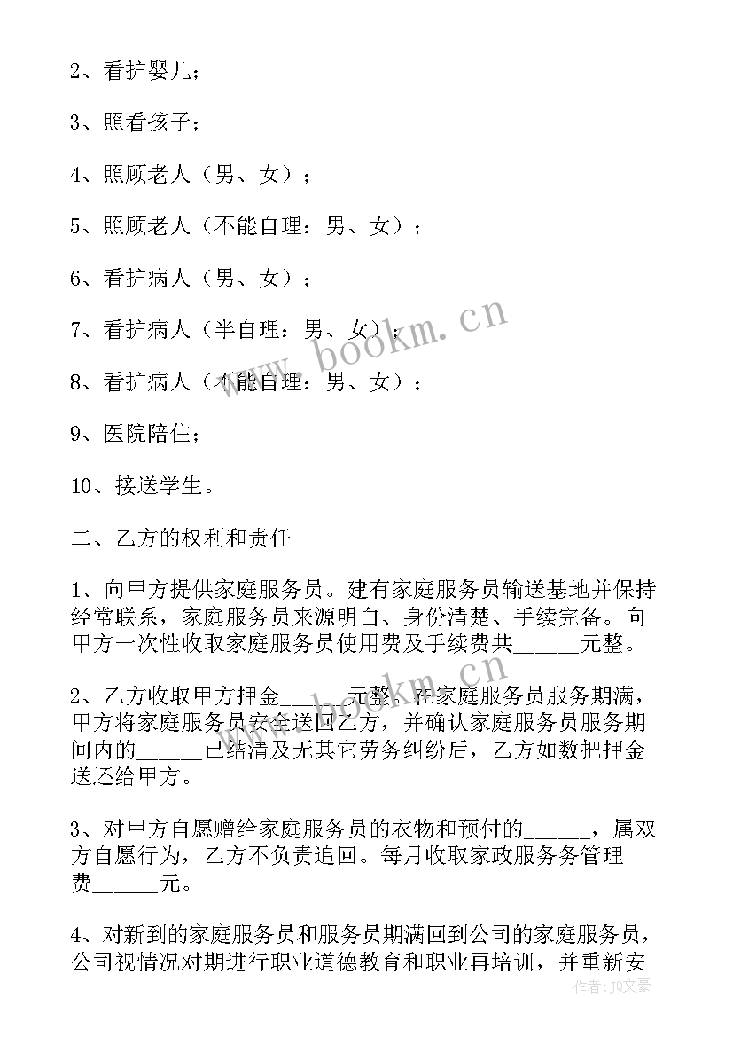 保姆雇佣合同照顾老人(通用5篇)