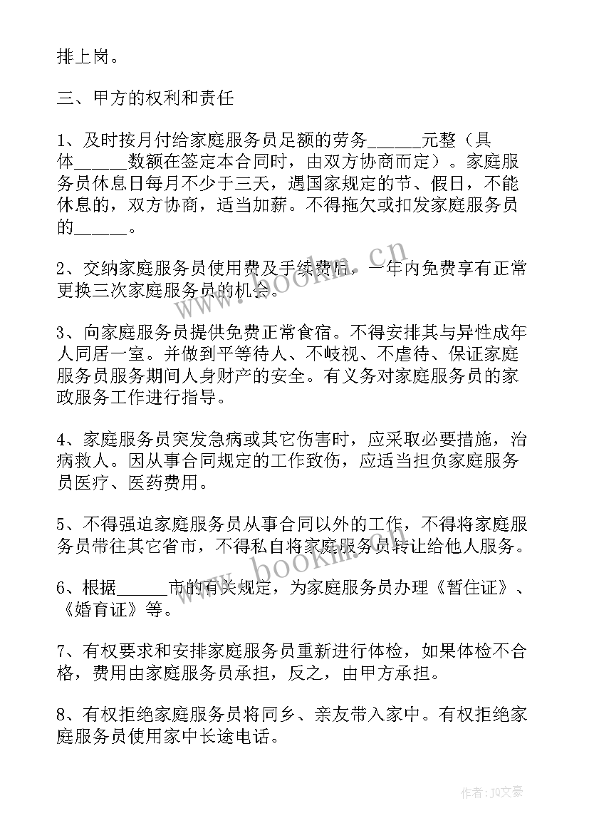 保姆雇佣合同照顾老人(通用5篇)