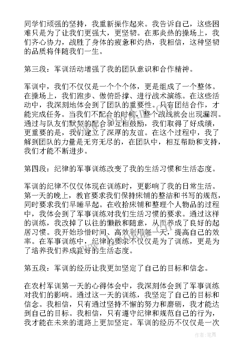 军训心得第一天 农村军训第一天心得体会(模板8篇)