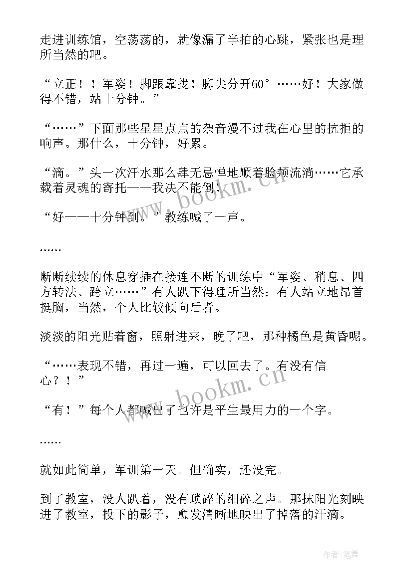 军训心得第一天 农村军训第一天心得体会(模板8篇)