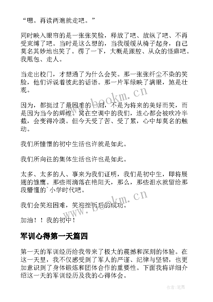 军训心得第一天 农村军训第一天心得体会(模板8篇)