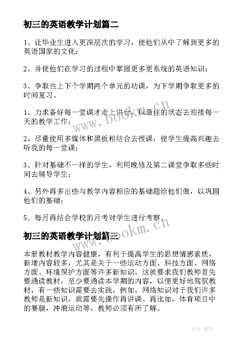 初三的英语教学计划 初三英语教学计划(汇总6篇)