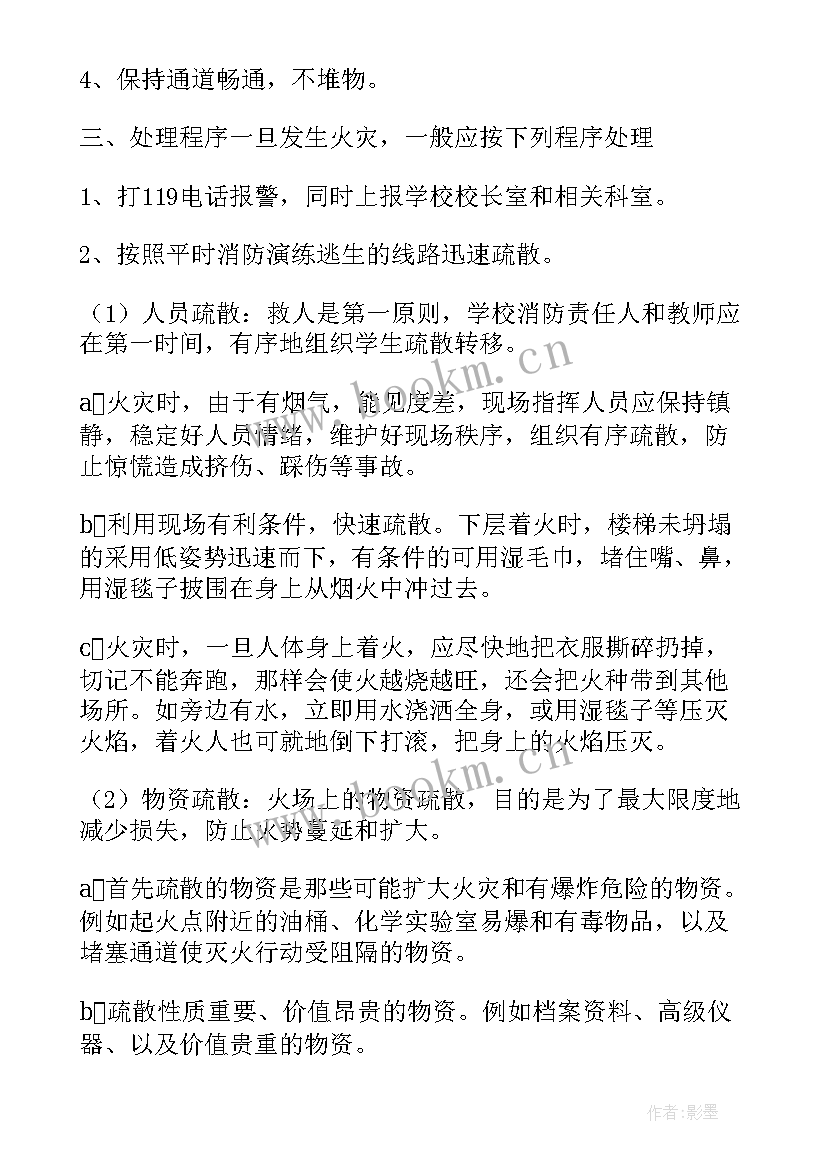 最新消防应急救援预案演练记录(通用5篇)