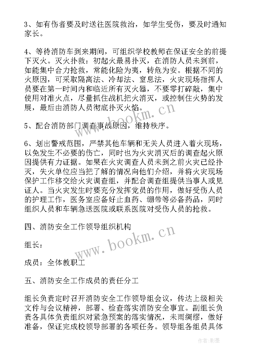 最新消防应急救援预案演练记录(通用5篇)