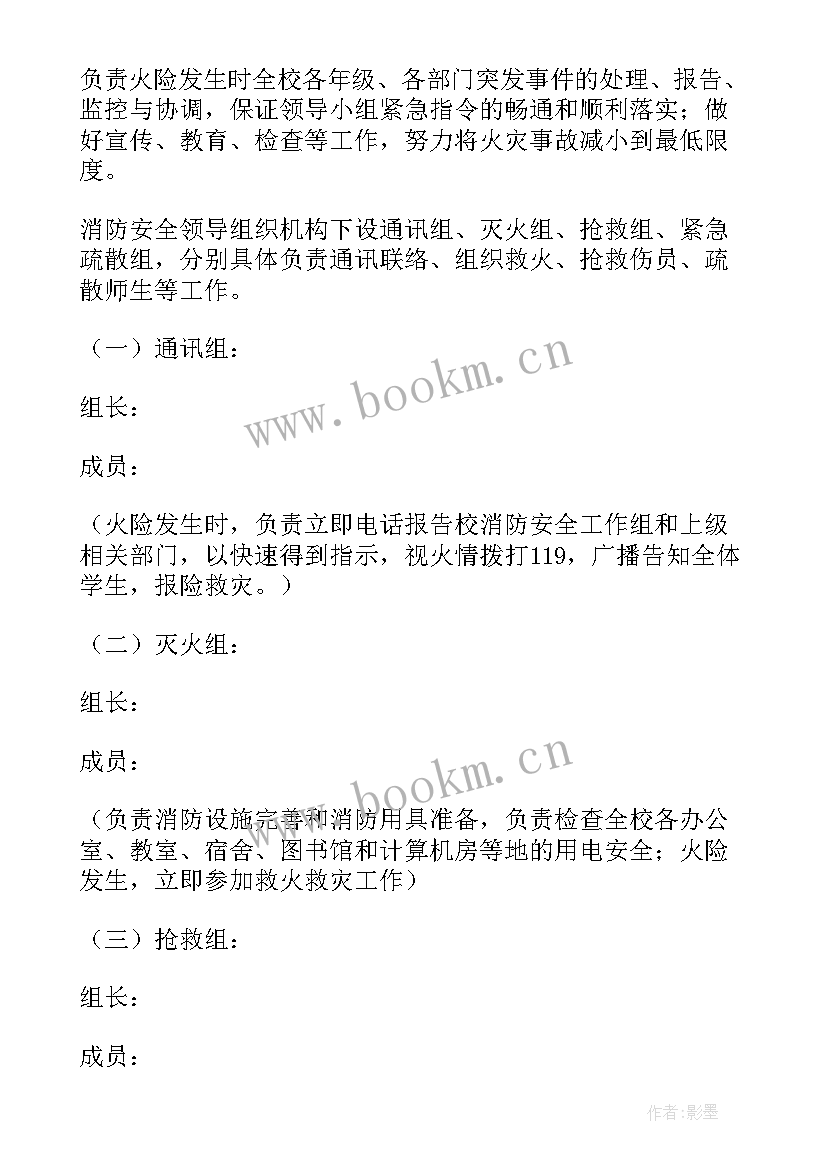 最新消防应急救援预案演练记录(通用5篇)