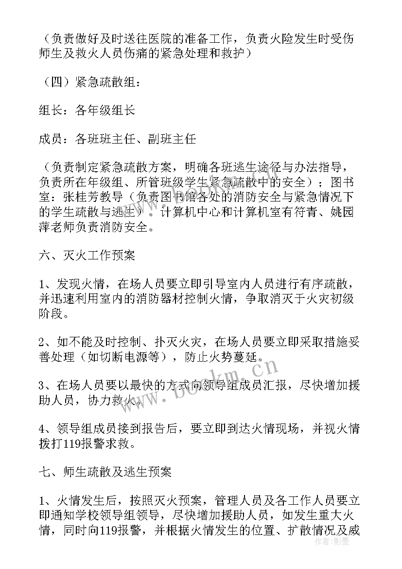 最新消防应急救援预案演练记录(通用5篇)