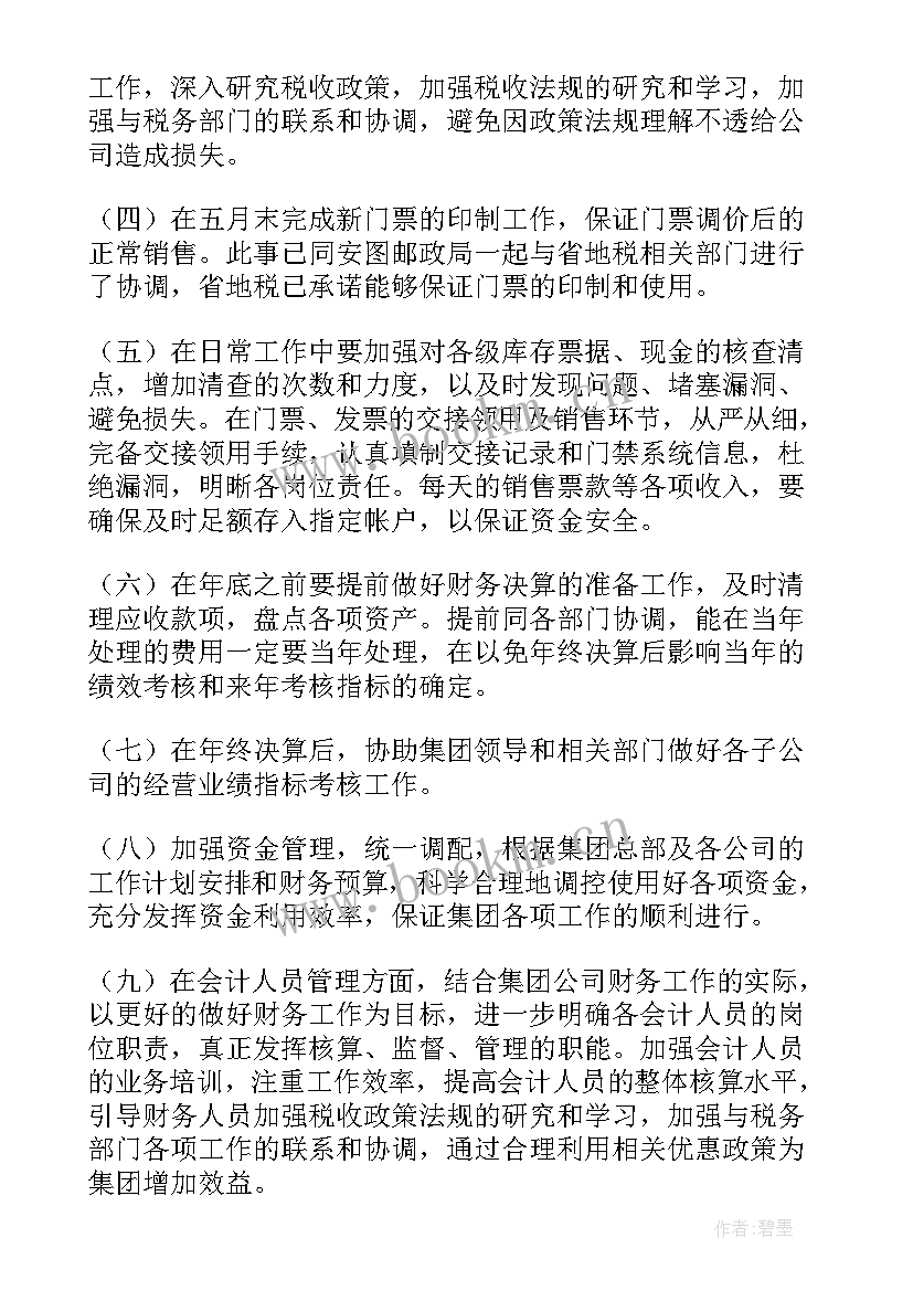 2023年财务个人年终总结 财务工作个人年终总结(汇总5篇)