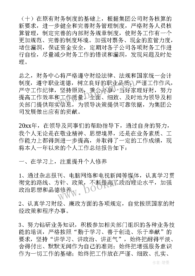 2023年财务个人年终总结 财务工作个人年终总结(汇总5篇)