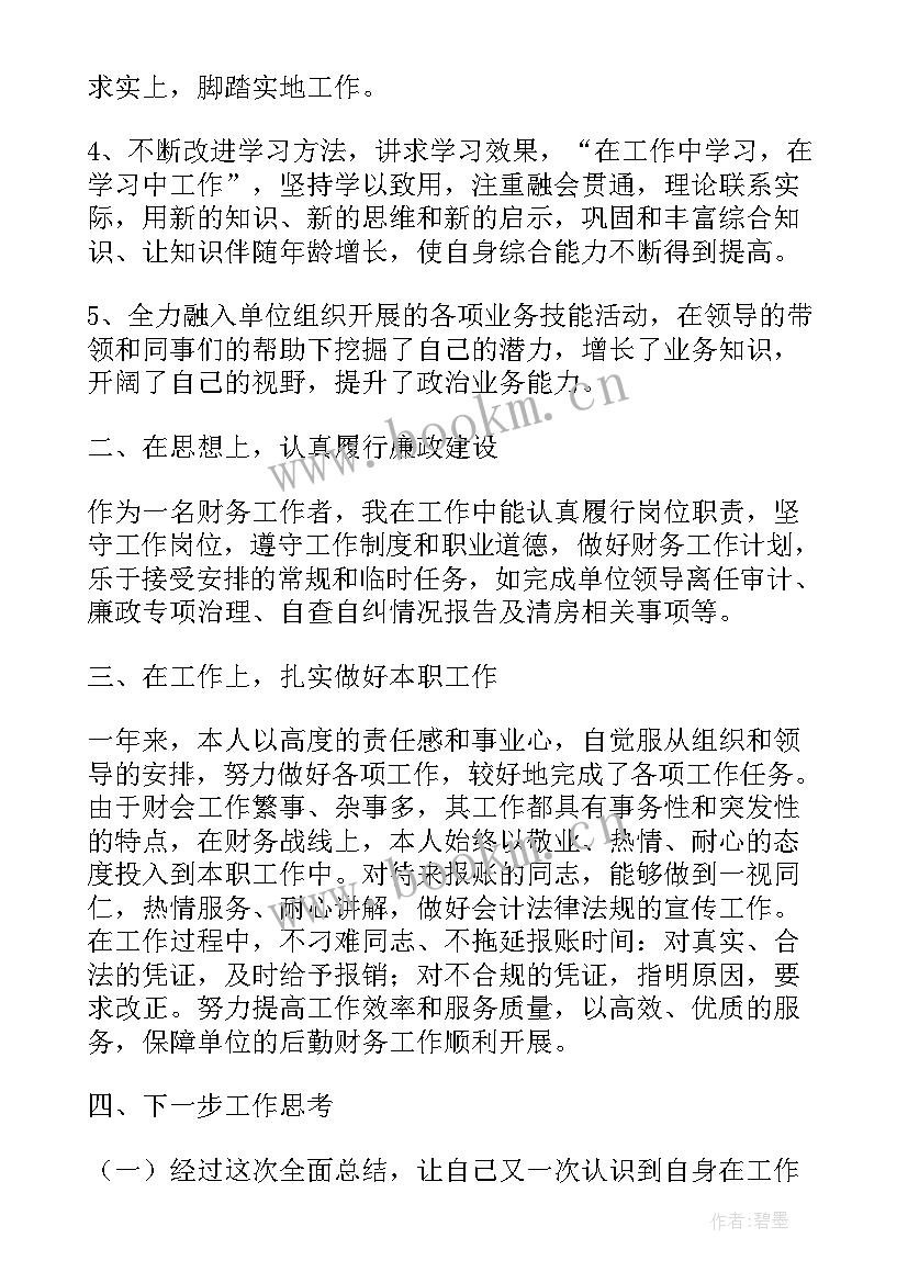 2023年财务个人年终总结 财务工作个人年终总结(汇总5篇)