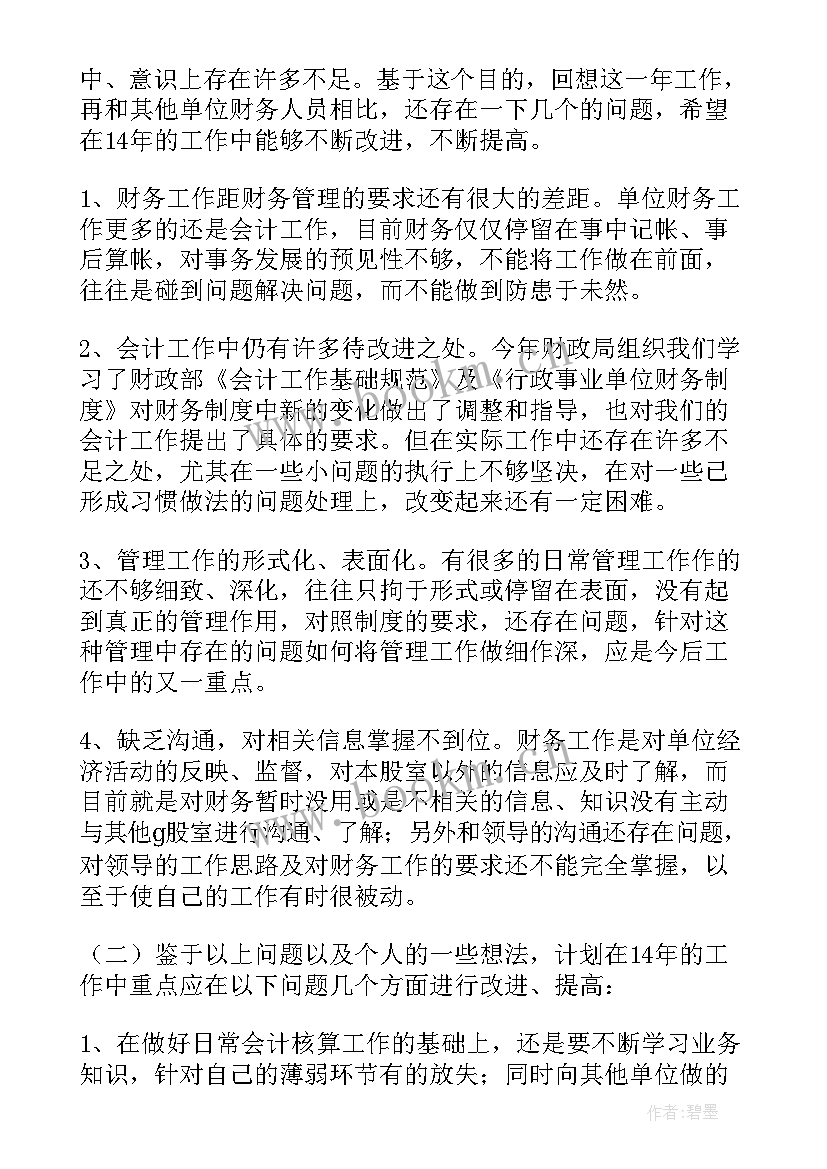 2023年财务个人年终总结 财务工作个人年终总结(汇总5篇)