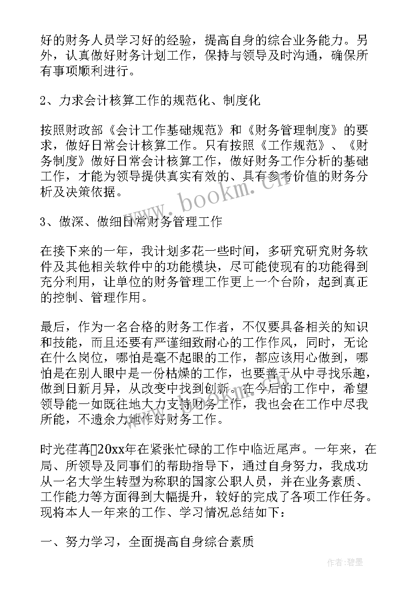 2023年财务个人年终总结 财务工作个人年终总结(汇总5篇)