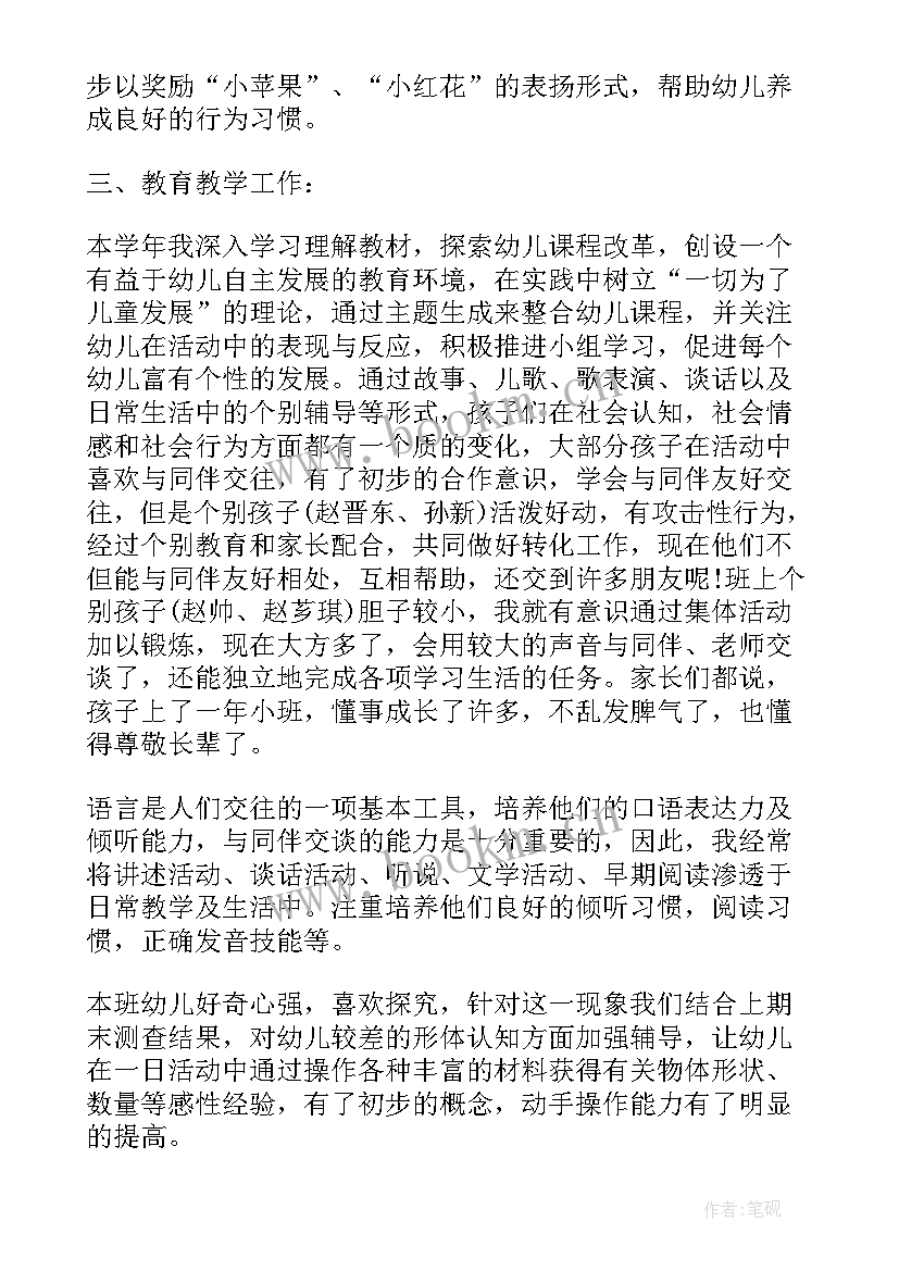 幼儿园班主任学期总结汇报 幼儿园中班下学期班主任工作总结(精选6篇)