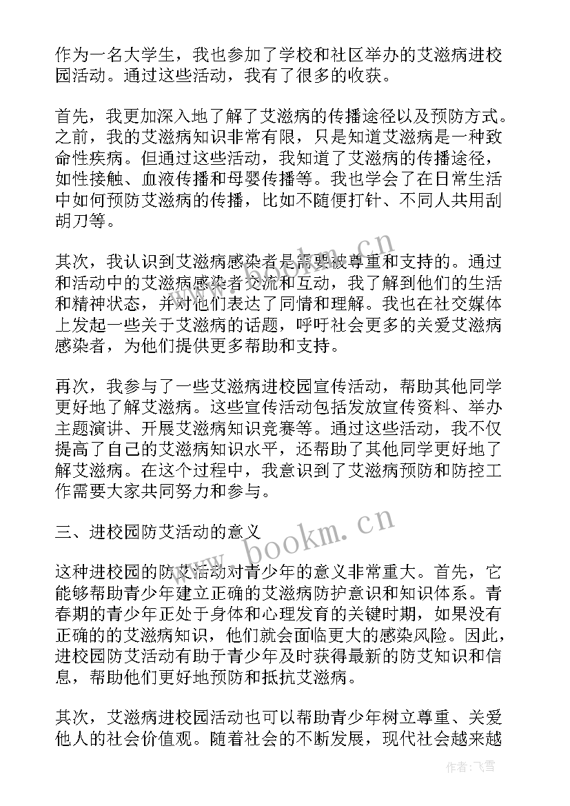 2023年论艾滋病心得体会 上艾滋病课的心得体会(汇总5篇)