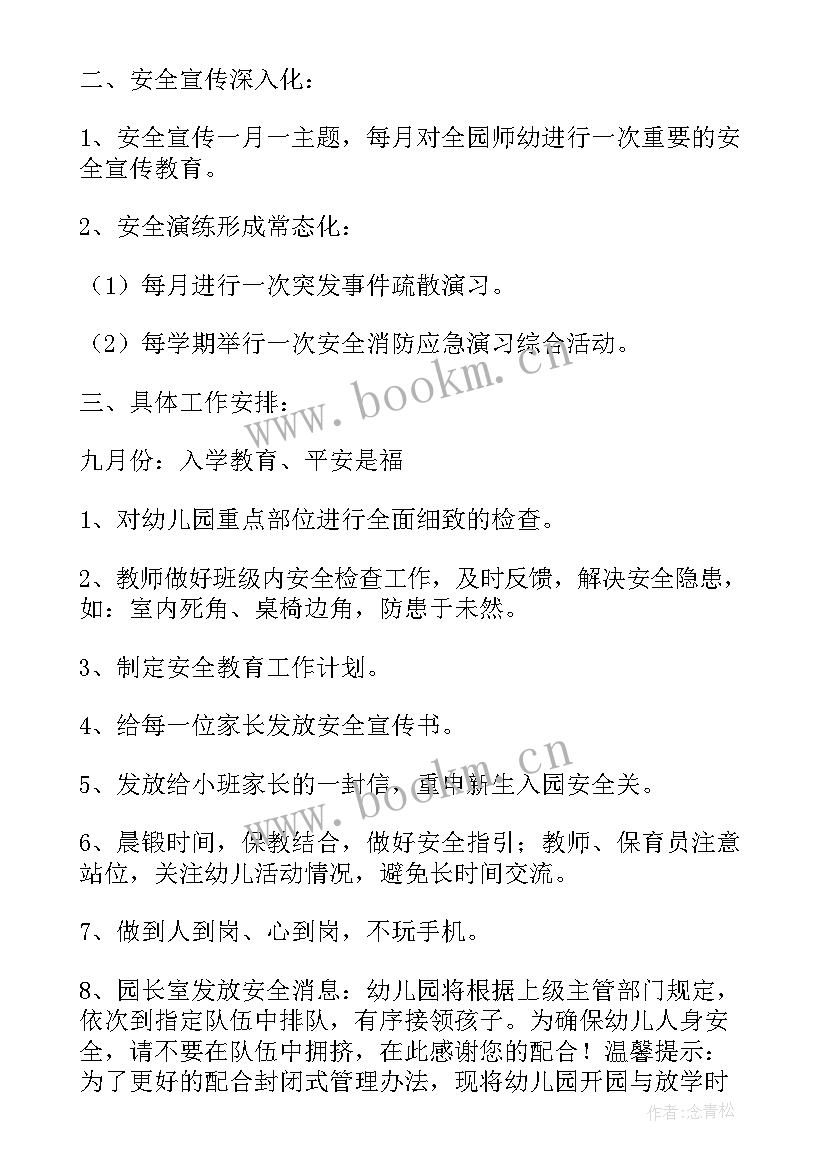 2023年食品安全工作会议记录(优质5篇)