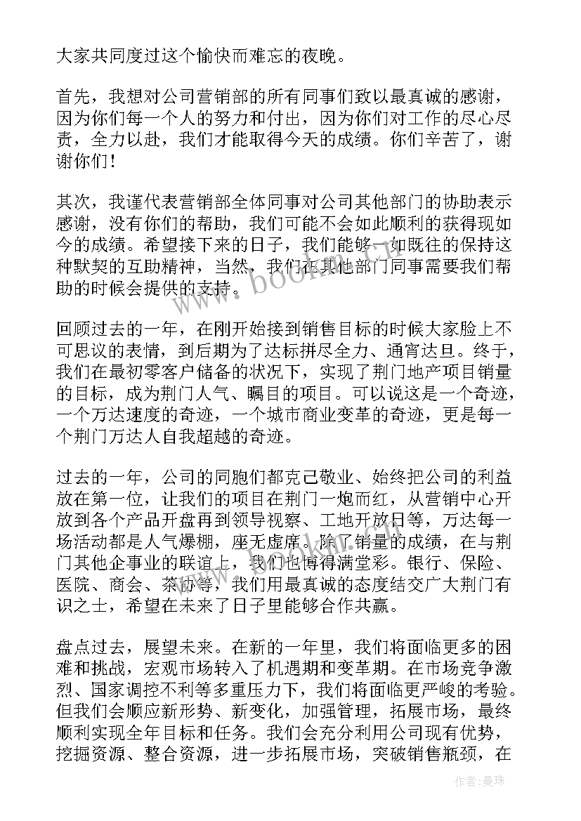 公司年会致辞发言稿(实用8篇)