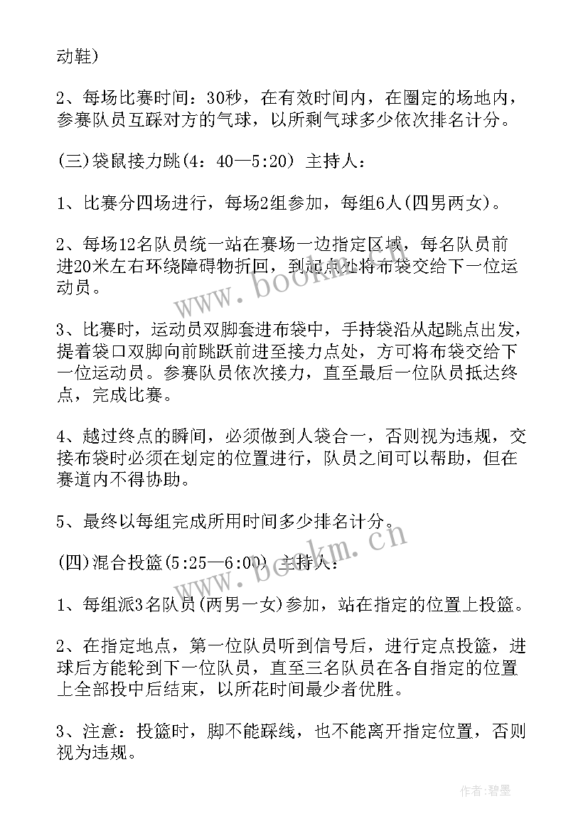 2023年学校五一趣味活动方案 五一趣味活动方案(精选8篇)