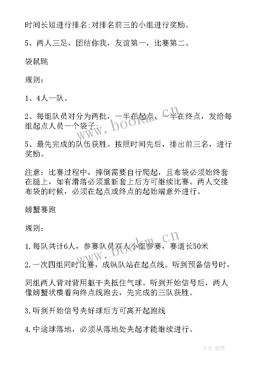 2023年学校五一趣味活动方案 五一趣味活动方案(精选8篇)